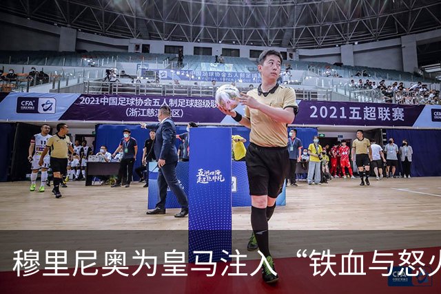 穆里尼奥为皇马注入“铁血与怒火”！小将阿森西奥力挺“狂人”重夺西甲霸权