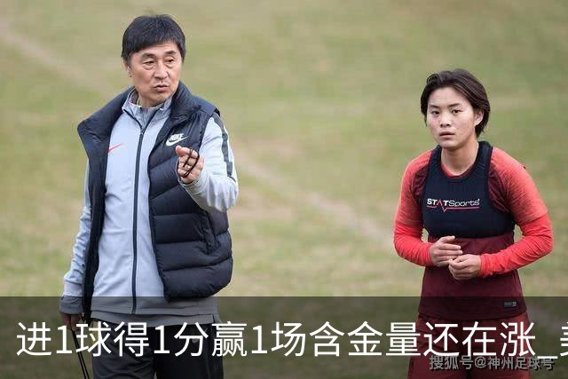 进1球得1分赢1场含金量还在涨 美加墨世界杯4队已圆梦